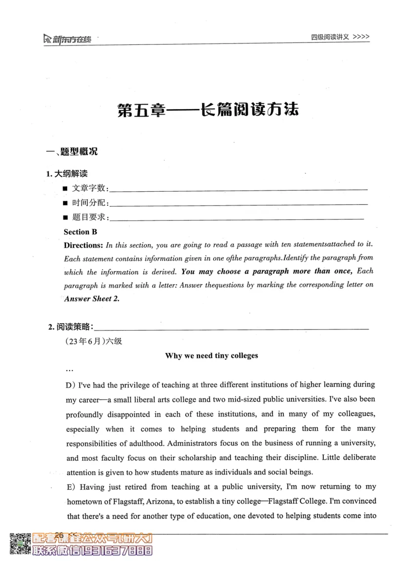 26英语四级--阅读讲义--新东方在线_2026年6月其他机构_05.2026四级英语26年06月_08.2026四级英语新东方班+_00.配课书籍