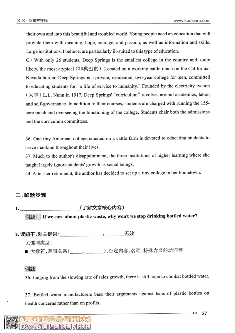 26英语四级--阅读讲义--新东方在线_2026年6月其他机构_05.2026四级英语26年06月_08.2026四级英语新东方班+_00.配课书籍