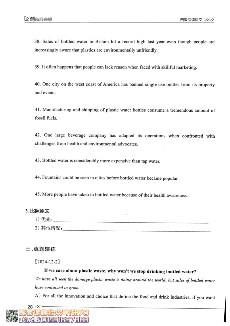 26英语四级--阅读讲义--新东方在线_2026年6月其他机构_05.2026四级英语26年06月_08.2026四级英语新东方班+_00.配课书籍