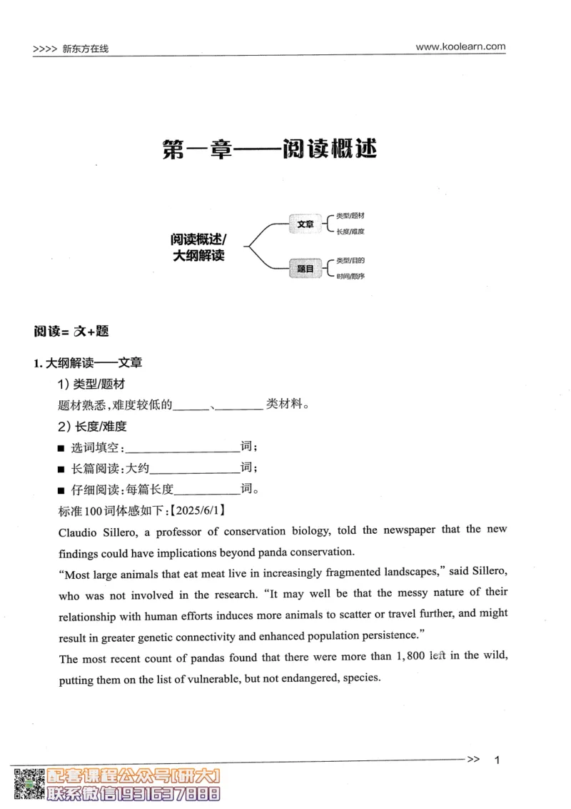 26英语四级--阅读讲义--新东方在线_2026年6月其他机构_05.2026四级英语26年06月_08.2026四级英语新东方班+_00.配课书籍