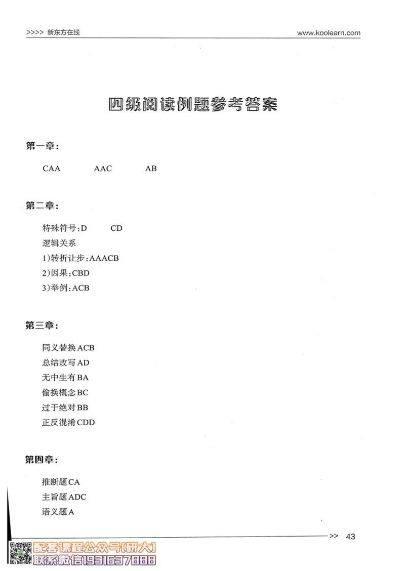 26英语四级--阅读讲义--新东方在线_2026年6月其他机构_05.2026四级英语26年06月_08.2026四级英语新东方班+_00.配课书籍