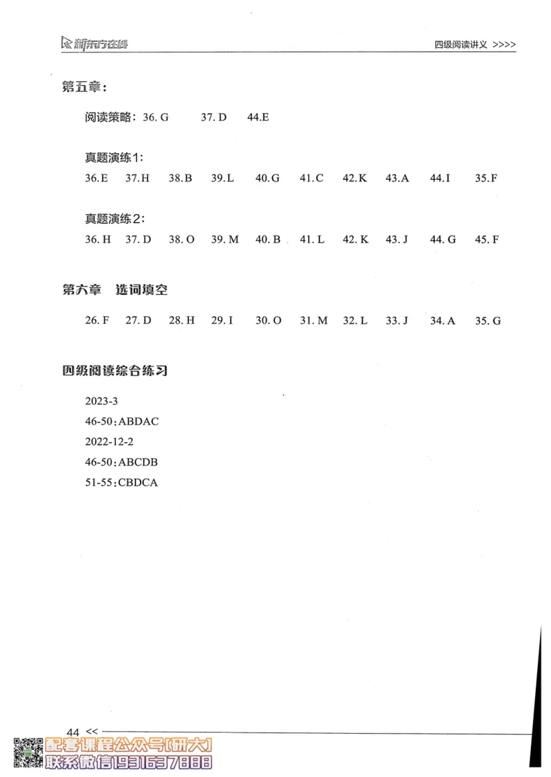 26英语四级--阅读讲义--新东方在线_2026年6月其他机构_05.2026四级英语26年06月_08.2026四级英语新东方班+_00.配课书籍