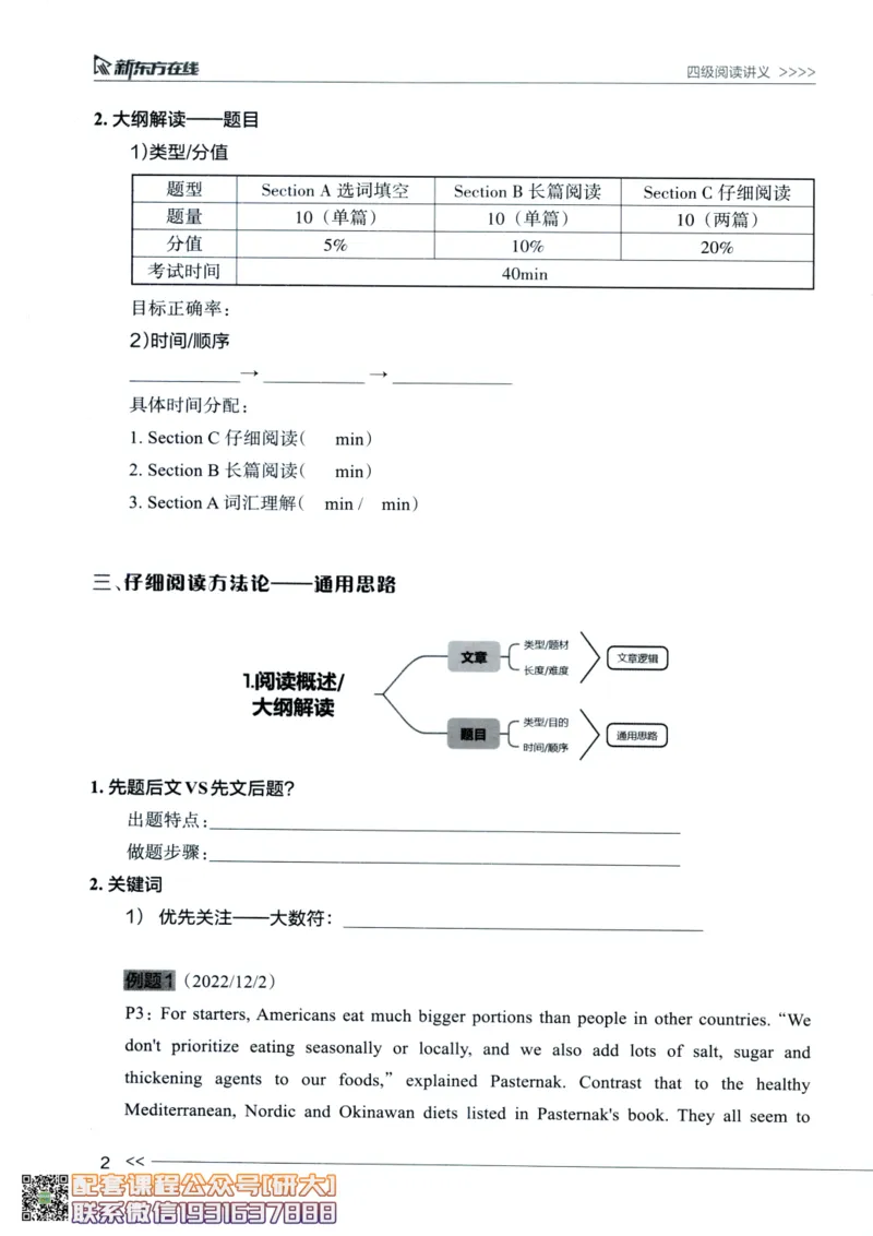 26英语四级--阅读讲义--新东方在线_2026年6月其他机构_05.2026四级英语26年06月_08.2026四级英语新东方班+_00.配课书籍