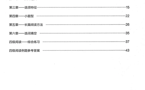 26英语四级--阅读讲义--新东方在线_2026年6月其他机构_05.2026四级英语26年06月_08.2026四级英语新东方班+_00.配课书籍
