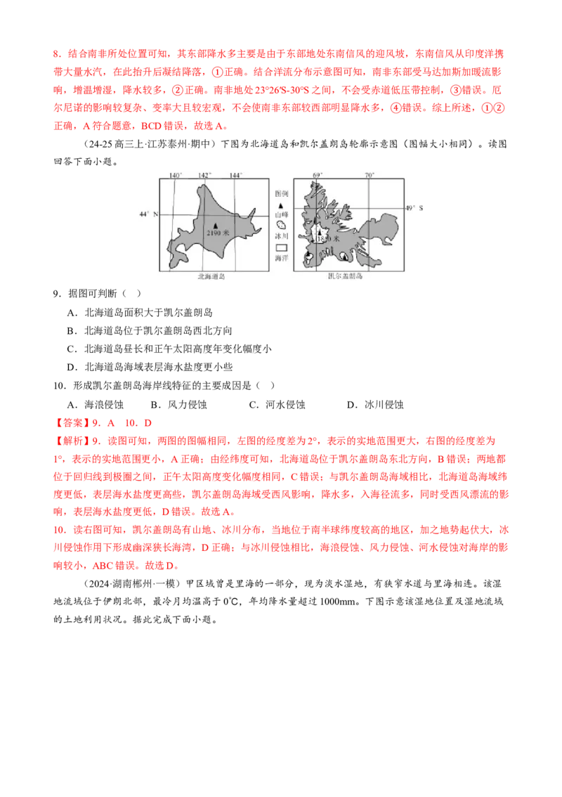 专题01区域定位与区域特征（练习）（解析版）_2025年新高考资料_二轮复习_01高考语文等多个文件_上好课2025年高考地理二轮复习讲练测（新高考通用）_第一部分专题突破