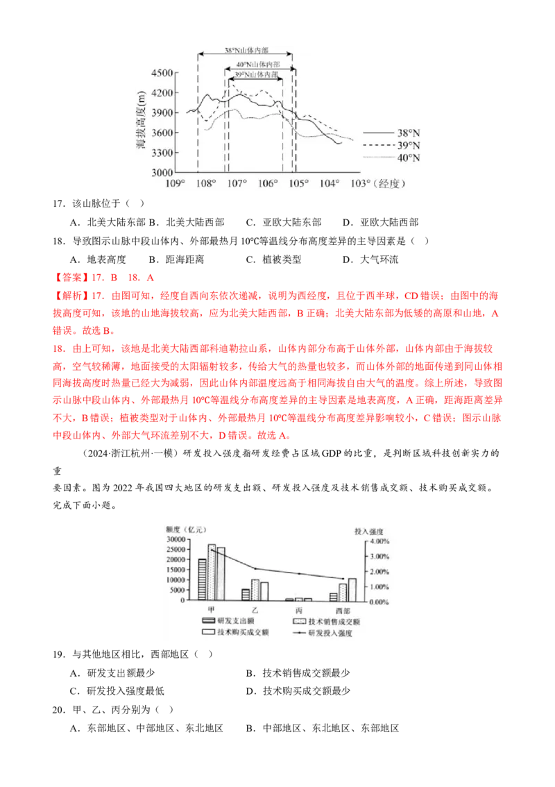 专题01区域定位与区域特征（练习）（解析版）_2025年新高考资料_二轮复习_01高考语文等多个文件_上好课2025年高考地理二轮复习讲练测（新高考通用）_第一部分专题突破