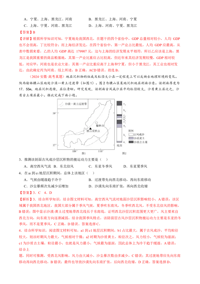 专题01区域定位与区域特征（练习）（解析版）_2025年新高考资料_二轮复习_01高考语文等多个文件_上好课2025年高考地理二轮复习讲练测（新高考通用）_第一部分专题突破