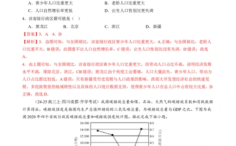 专题01区域定位与区域特征（练习）（解析版）_2025年新高考资料_二轮复习_01高考语文等多个文件_上好课2025年高考地理二轮复习讲练测（新高考通用）_第一部分专题突破