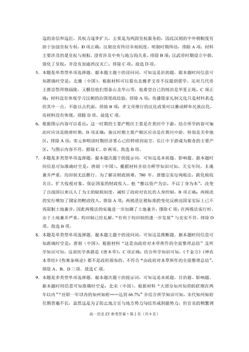 云南省昭通市市直中学2024-2025学年高一下学期3月第一次月考历史-答案_2025年04月试卷_0403云南省昭通市市直中学2024-2025学年高一下学期3月第一次月考