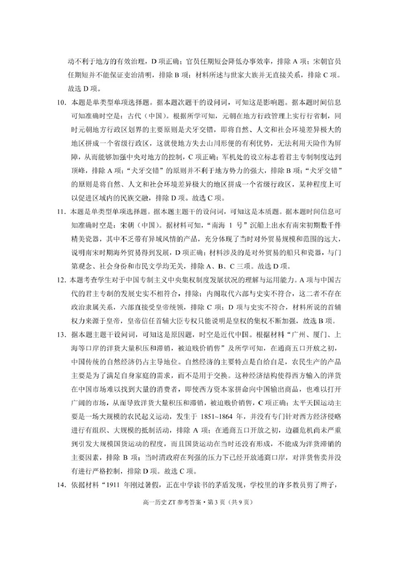 云南省昭通市市直中学2024-2025学年高一下学期3月第一次月考历史-答案_2025年04月试卷_0403云南省昭通市市直中学2024-2025学年高一下学期3月第一次月考