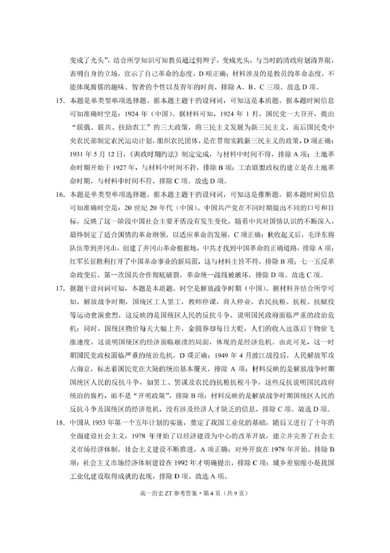 云南省昭通市市直中学2024-2025学年高一下学期3月第一次月考历史-答案_2025年04月试卷_0403云南省昭通市市直中学2024-2025学年高一下学期3月第一次月考