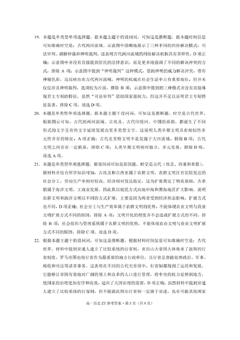 云南省昭通市市直中学2024-2025学年高一下学期3月第一次月考历史-答案_2025年04月试卷_0403云南省昭通市市直中学2024-2025学年高一下学期3月第一次月考