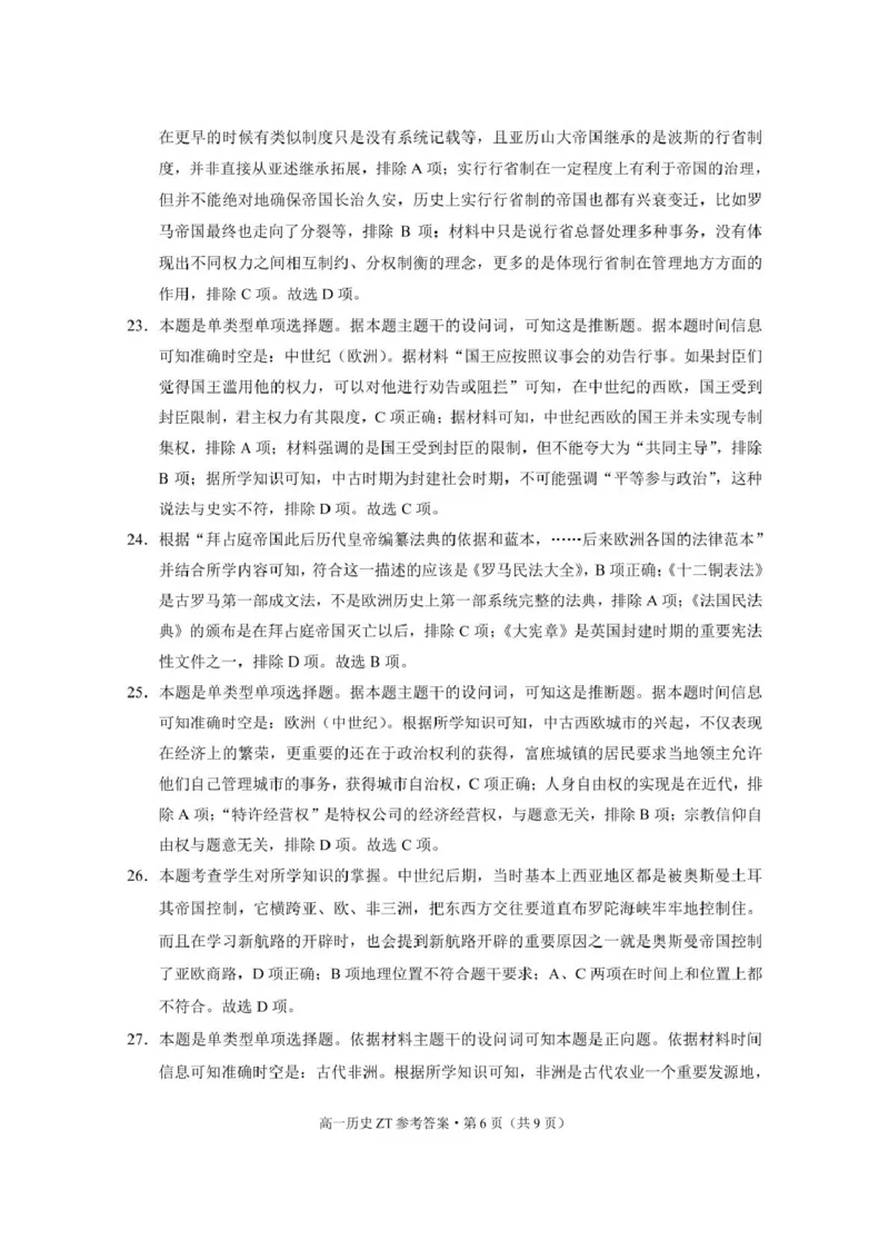 云南省昭通市市直中学2024-2025学年高一下学期3月第一次月考历史-答案_2025年04月试卷_0403云南省昭通市市直中学2024-2025学年高一下学期3月第一次月考