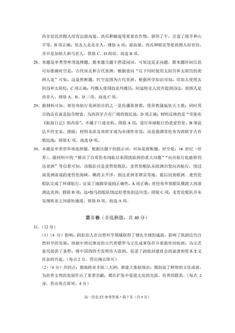 云南省昭通市市直中学2024-2025学年高一下学期3月第一次月考历史-答案_2025年04月试卷_0403云南省昭通市市直中学2024-2025学年高一下学期3月第一次月考