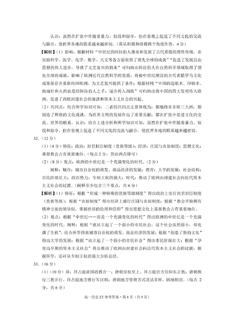 云南省昭通市市直中学2024-2025学年高一下学期3月第一次月考历史-答案_2025年04月试卷_0403云南省昭通市市直中学2024-2025学年高一下学期3月第一次月考