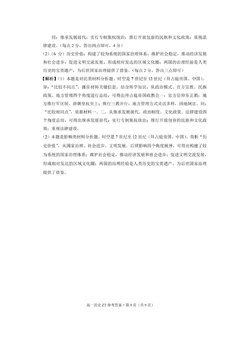 云南省昭通市市直中学2024-2025学年高一下学期3月第一次月考历史-答案_2025年04月试卷_0403云南省昭通市市直中学2024-2025学年高一下学期3月第一次月考