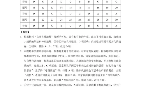 云南省昭通市市直中学2024-2025学年高一下学期3月第一次月考历史-答案_2025年04月试卷_0403云南省昭通市市直中学2024-2025学年高一下学期3月第一次月考