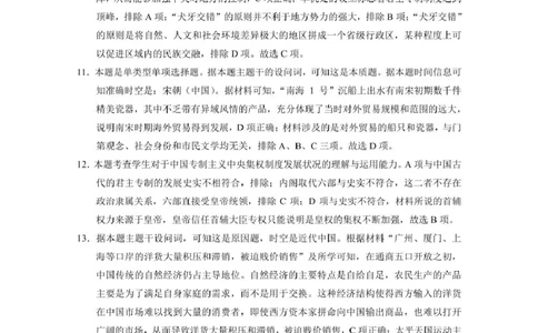 云南省昭通市市直中学2024-2025学年高一下学期3月第一次月考历史-答案_2025年04月试卷_0403云南省昭通市市直中学2024-2025学年高一下学期3月第一次月考
