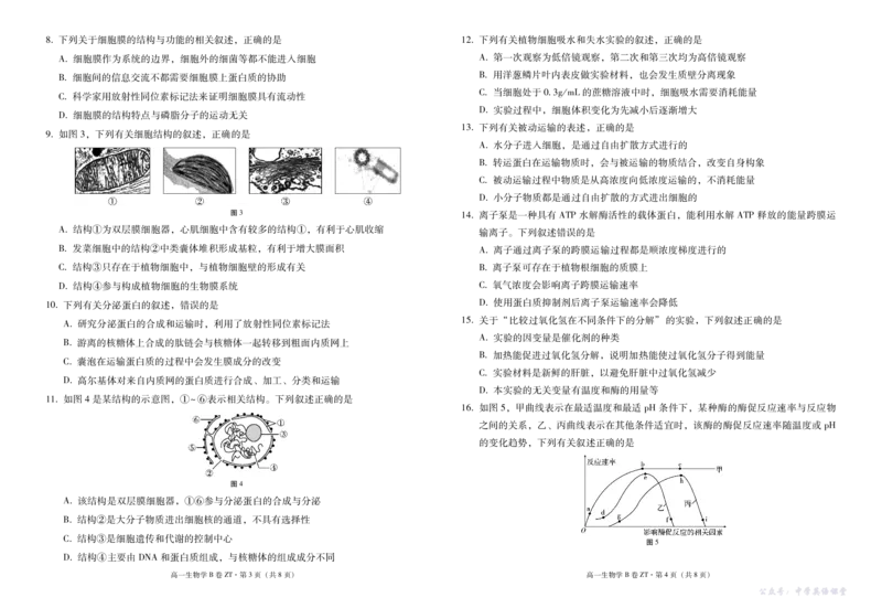 云南省昭通一中教研联盟2025-2026学年高一上学期期中考试生物（B）试卷（PDF版）_2025年12月高一试卷_251218云南省昭通一中教研联盟2025-2026学年高一上学期期中考试（A）（B）试卷