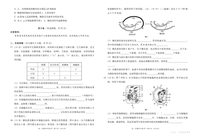 云南省昭通一中教研联盟2025-2026学年高一上学期期中考试生物（B）试卷（PDF版）_2025年12月高一试卷_251218云南省昭通一中教研联盟2025-2026学年高一上学期期中考试（A）（B）试卷