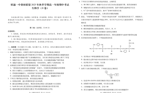 云南省昭通一中教研联盟2025-2026学年高一上学期期中考试生物（B）试卷（PDF版）_2025年12月高一试卷_251218云南省昭通一中教研联盟2025-2026学年高一上学期期中考试（A）（B）试卷