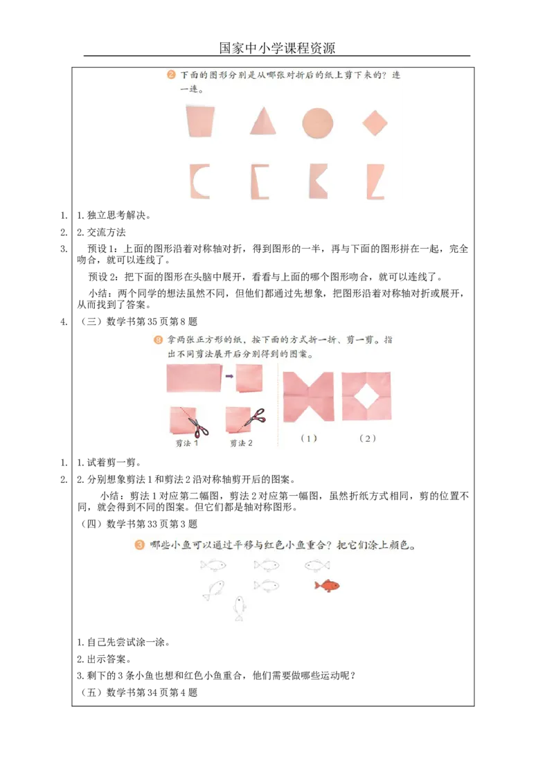 3.4图形的运动(一)练习教学设计_小学数学人教版单独教案（1-6上下册）_《智慧教育教案》1-6上下册（25秋）_1-6下册_2年级下册（教案）新插图_第3单元图形的运动（一）