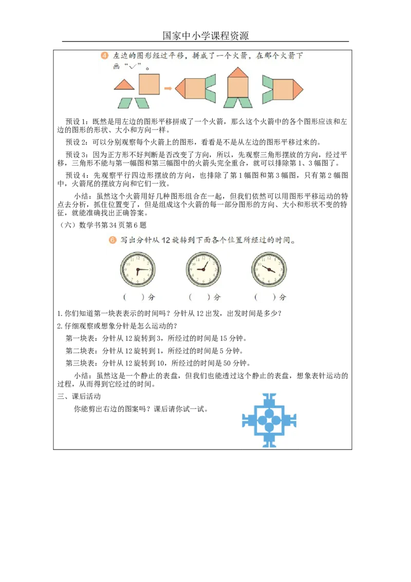 3.4图形的运动(一)练习教学设计_小学数学人教版单独教案（1-6上下册）_《智慧教育教案》1-6上下册（25秋）_1-6下册_2年级下册（教案）新插图_第3单元图形的运动（一）