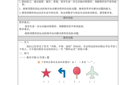 3.4图形的运动(一)练习教学设计_小学数学人教版单独教案（1-6上下册）_《智慧教育教案》1-6上下册（25秋）_1-6下册_2年级下册（教案）新插图_第3单元图形的运动（一）