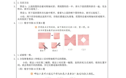 3.4图形的运动(一)练习教学设计_小学数学人教版单独教案（1-6上下册）_《智慧教育教案》1-6上下册（25秋）_1-6下册_2年级下册（教案）新插图_第3单元图形的运动（一）