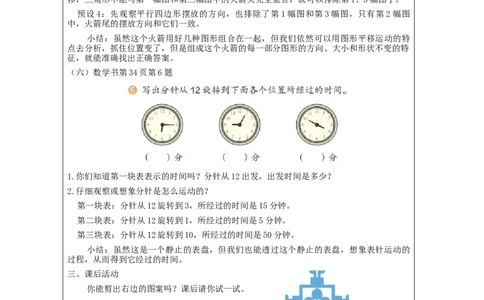 3.4图形的运动(一)练习教学设计_小学数学人教版单独教案（1-6上下册）_《智慧教育教案》1-6上下册（25秋）_1-6下册_2年级下册（教案）新插图_第3单元图形的运动（一）