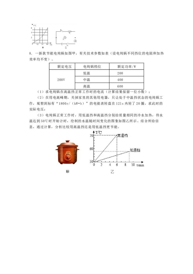 15.3焦耳定律（原卷版）_9下-初中物理苏科版(4)_9下-初中物理苏科版（旧版）赠送_04讲义_2022-2023学年九年级下册物理同步备课讲义(苏科版)(21)份