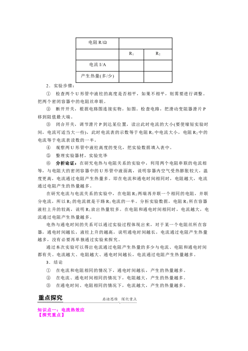 15.3焦耳定律（原卷版）_9下-初中物理苏科版(4)_9下-初中物理苏科版（旧版）赠送_04讲义_2022-2023学年九年级下册物理同步备课讲义(苏科版)(21)份