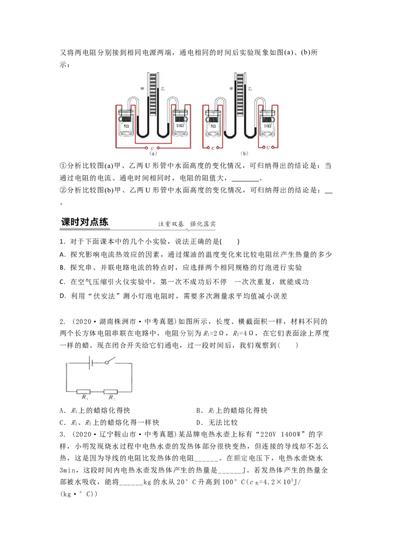 15.3焦耳定律（原卷版）_9下-初中物理苏科版(4)_9下-初中物理苏科版（旧版）赠送_04讲义_2022-2023学年九年级下册物理同步备课讲义(苏科版)(21)份