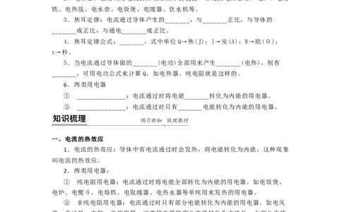 15.3焦耳定律（原卷版）_9下-初中物理苏科版(4)_9下-初中物理苏科版（旧版）赠送_04讲义_2022-2023学年九年级下册物理同步备课讲义(苏科版)(21)份