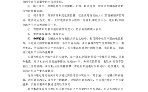 15.3焦耳定律（原卷版）_9下-初中物理苏科版(4)_9下-初中物理苏科版（旧版）赠送_04讲义_2022-2023学年九年级下册物理同步备课讲义(苏科版)(21)份