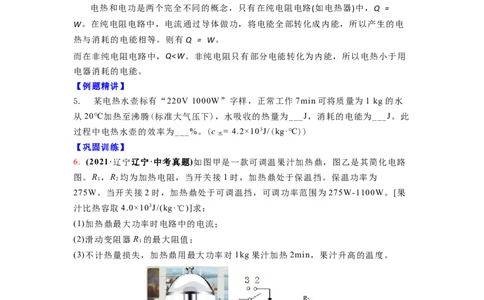 15.3焦耳定律（原卷版）_9下-初中物理苏科版(4)_9下-初中物理苏科版（旧版）赠送_04讲义_2022-2023学年九年级下册物理同步备课讲义(苏科版)(21)份