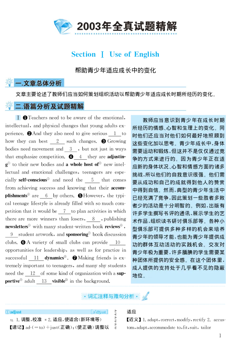 2003年考研英语真题解析_27考研真题_考研英语一、二真题+解析（1994-2026）_考研英语真题阅读手译本_真题解析_英一_1998-2009考研英语解析