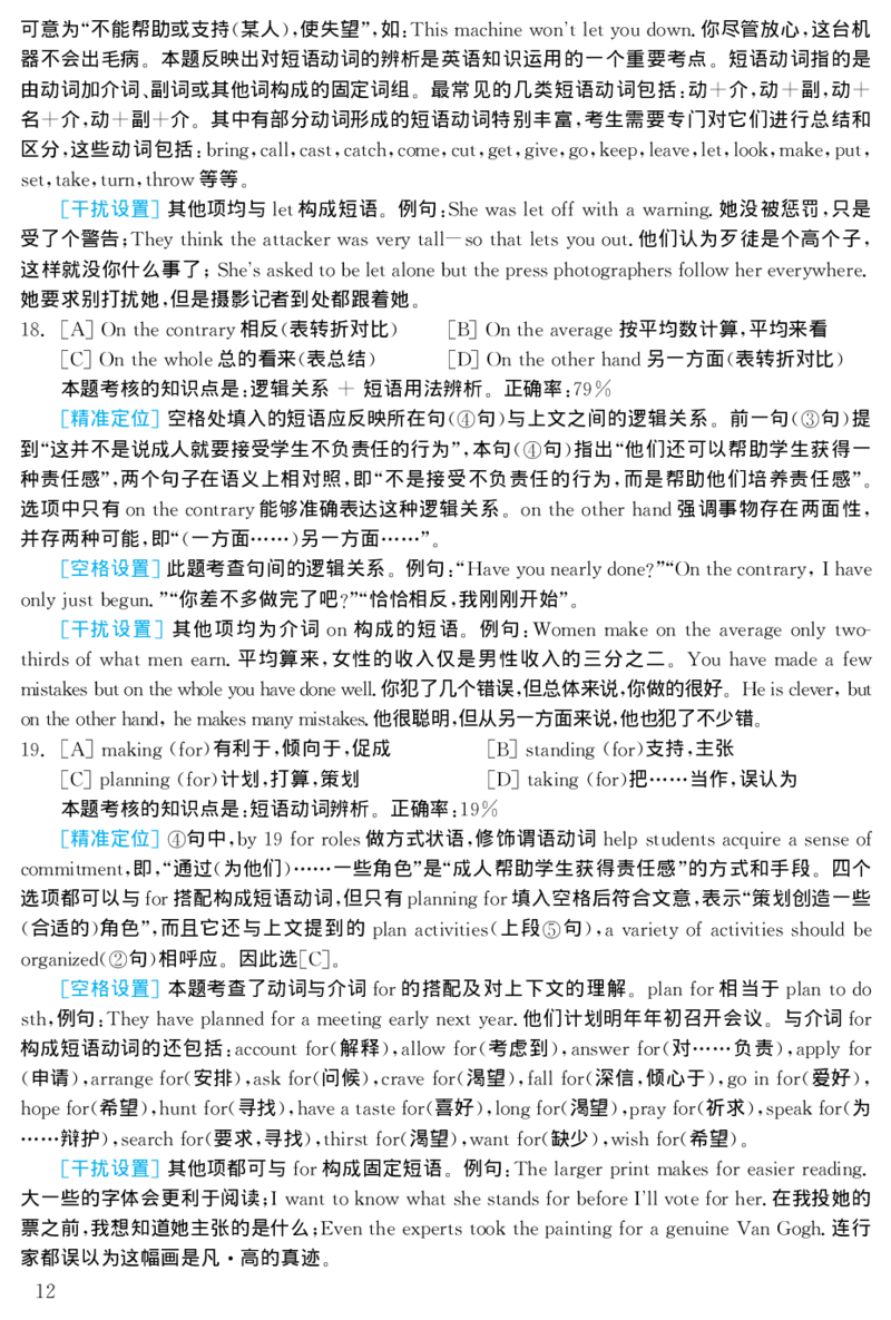2003年考研英语真题解析_27考研真题_考研英语一、二真题+解析（1994-2026）_考研英语真题阅读手译本_真题解析_英一_1998-2009考研英语解析