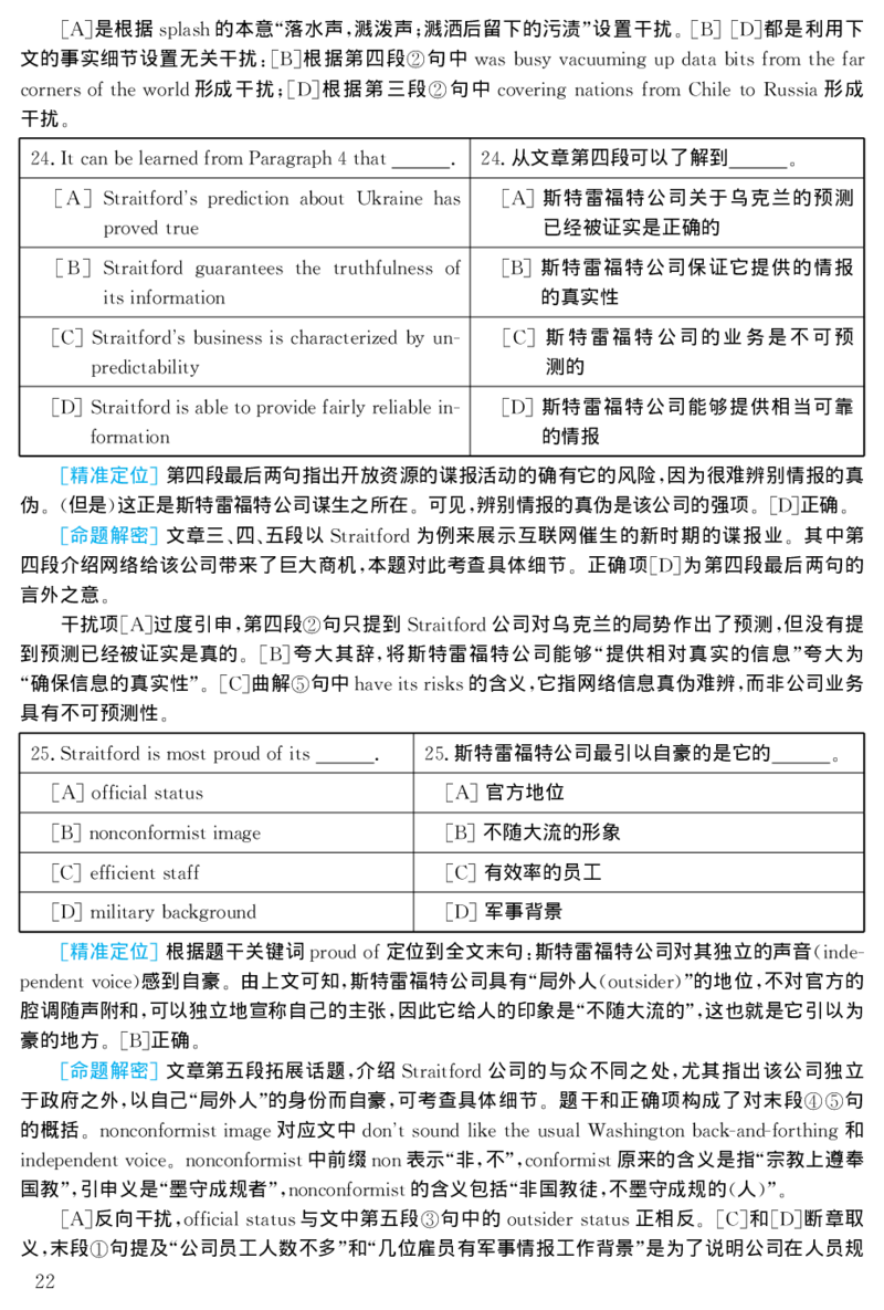2003年考研英语真题解析_27考研真题_考研英语一、二真题+解析（1994-2026）_考研英语真题阅读手译本_真题解析_英一_1998-2009考研英语解析