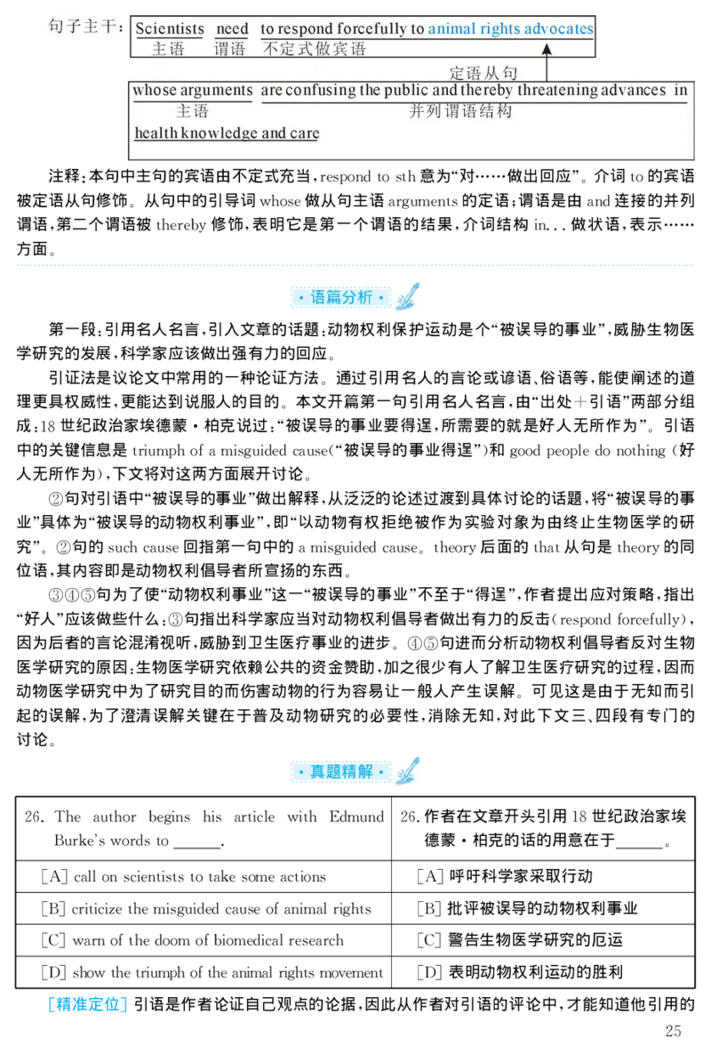 2003年考研英语真题解析_27考研真题_考研英语一、二真题+解析（1994-2026）_考研英语真题阅读手译本_真题解析_英一_1998-2009考研英语解析