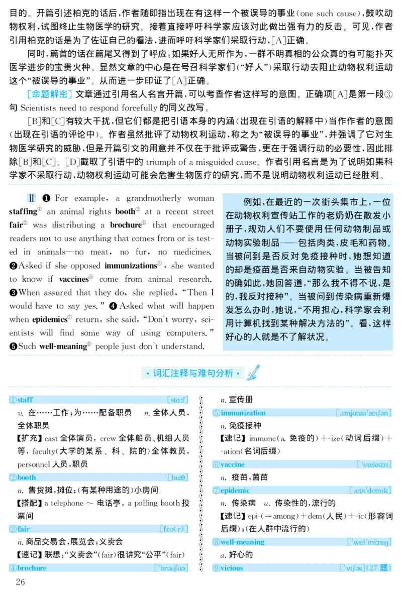 2003年考研英语真题解析_27考研真题_考研英语一、二真题+解析（1994-2026）_考研英语真题阅读手译本_真题解析_英一_1998-2009考研英语解析