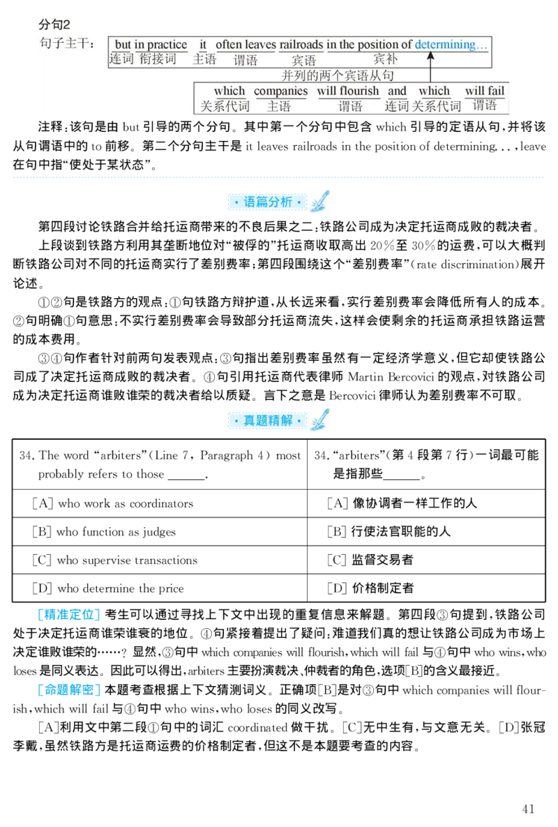 2003年考研英语真题解析_27考研真题_考研英语一、二真题+解析（1994-2026）_考研英语真题阅读手译本_真题解析_英一_1998-2009考研英语解析