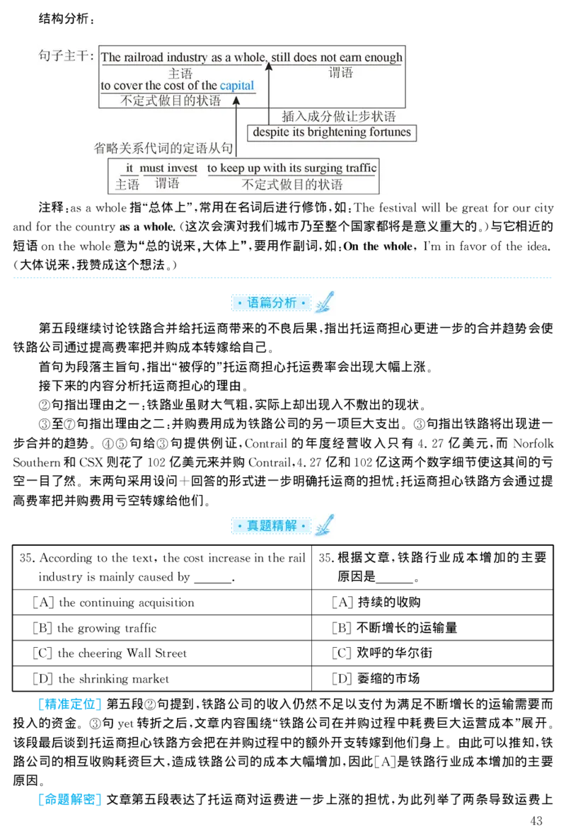 2003年考研英语真题解析_27考研真题_考研英语一、二真题+解析（1994-2026）_考研英语真题阅读手译本_真题解析_英一_1998-2009考研英语解析
