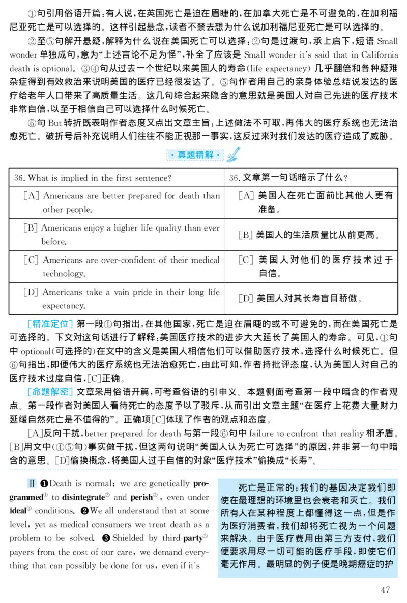 2003年考研英语真题解析_27考研真题_考研英语一、二真题+解析（1994-2026）_考研英语真题阅读手译本_真题解析_英一_1998-2009考研英语解析
