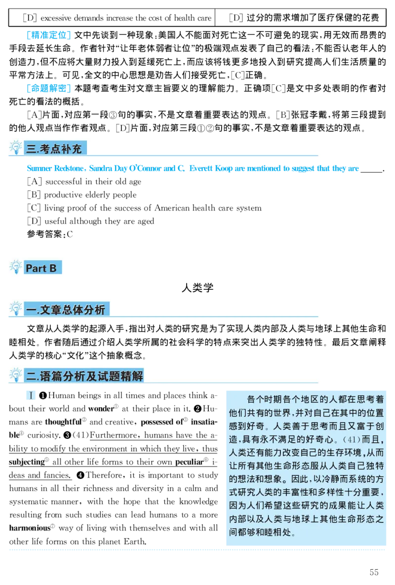 2003年考研英语真题解析_27考研真题_考研英语一、二真题+解析（1994-2026）_考研英语真题阅读手译本_真题解析_英一_1998-2009考研英语解析