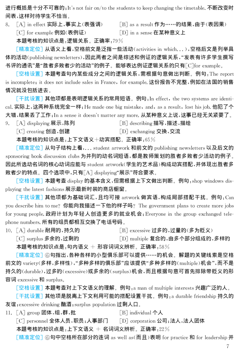 2003年考研英语真题解析_27考研真题_考研英语一、二真题+解析（1994-2026）_考研英语真题阅读手译本_真题解析_英一_1998-2009考研英语解析