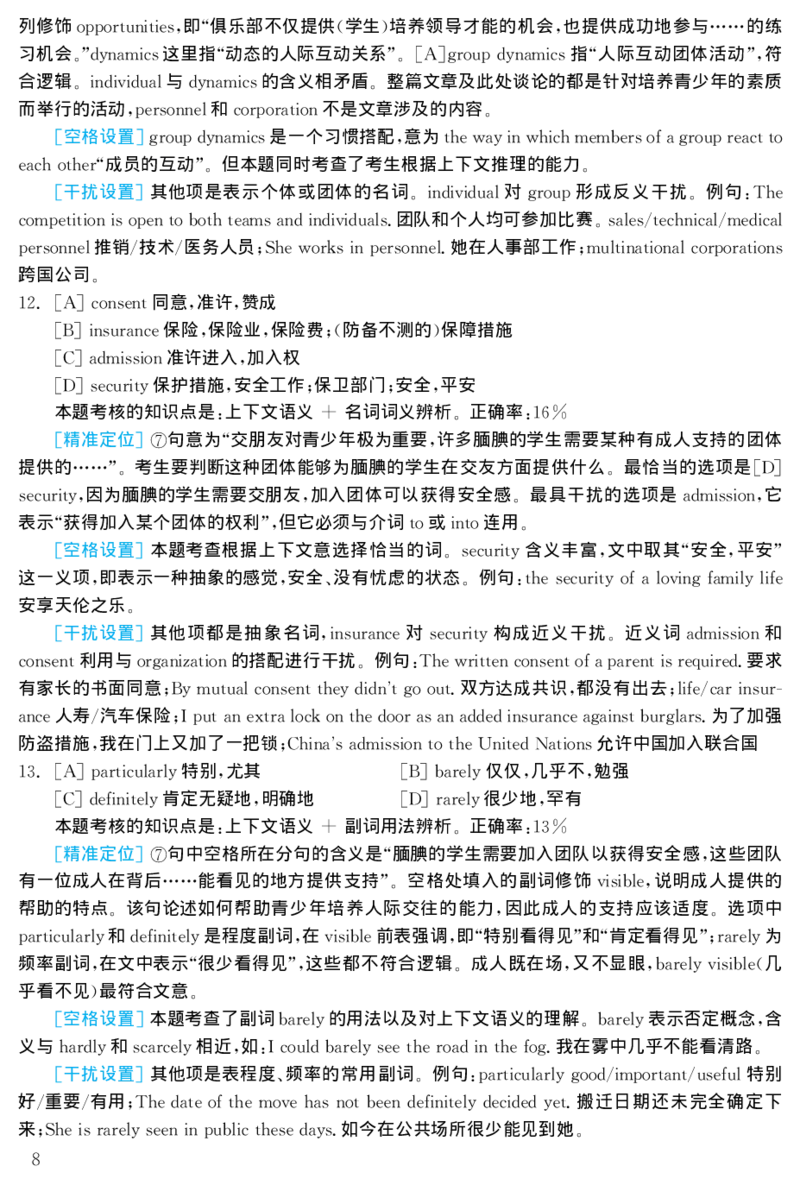 2003年考研英语真题解析_27考研真题_考研英语一、二真题+解析（1994-2026）_考研英语真题阅读手译本_真题解析_英一_1998-2009考研英语解析