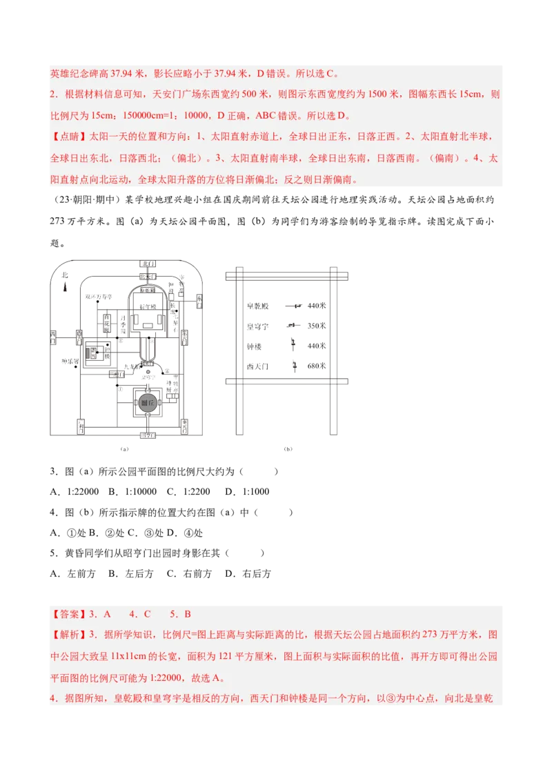 专题01地图与地理信息技术（解析版）_2025年新高考资料_二轮复习_2025年高三地理高考二轮复习专项提升（新高考通用）3405802_重点&middot;难点&middot;热点专练（分地区）_北京专用