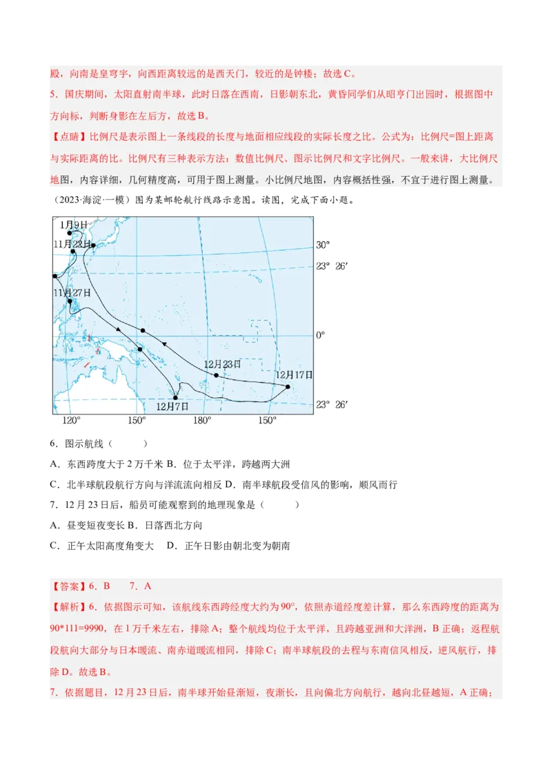 专题01地图与地理信息技术（解析版）_2025年新高考资料_二轮复习_2025年高三地理高考二轮复习专项提升（新高考通用）3405802_重点&middot;难点&middot;热点专练（分地区）_北京专用