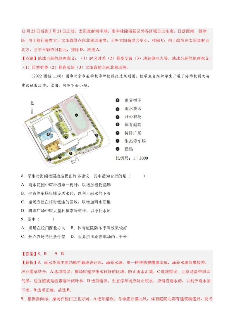 专题01地图与地理信息技术（解析版）_2025年新高考资料_二轮复习_2025年高三地理高考二轮复习专项提升（新高考通用）3405802_重点&middot;难点&middot;热点专练（分地区）_北京专用